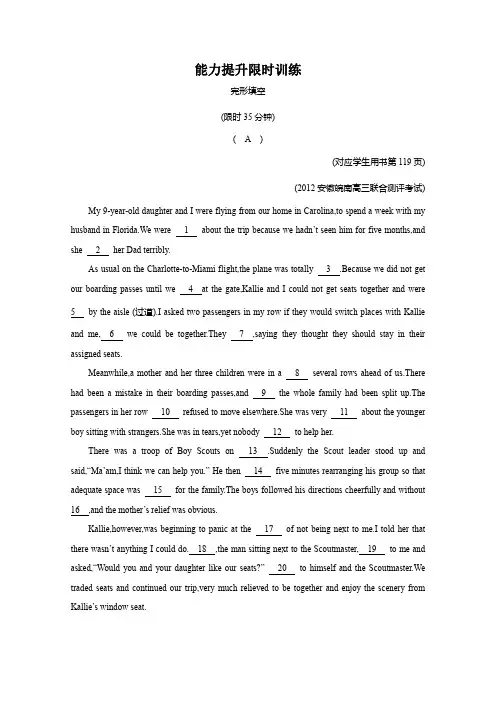 2014高考英语能力提升限时训练完形填空能力提升限时训练