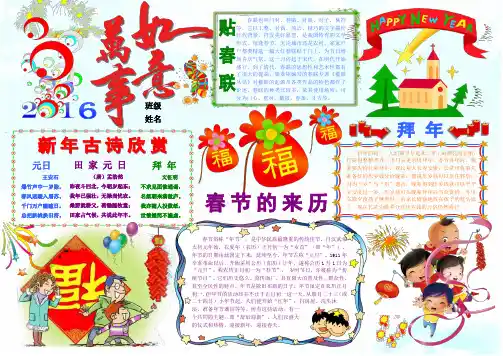 2016万事如意A4新年电子小报成品欢度春节手抄报模板新年快乐电子简报小学生传统节日板报中国传统节日画报