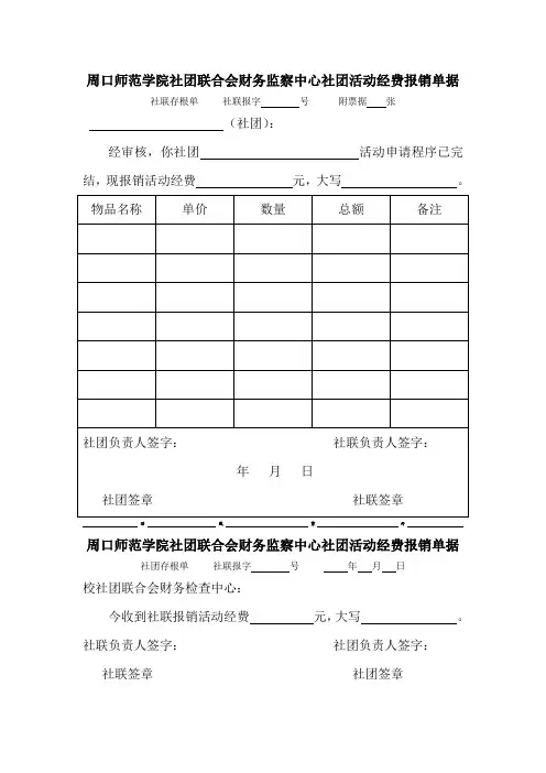 社团联合会报销单据