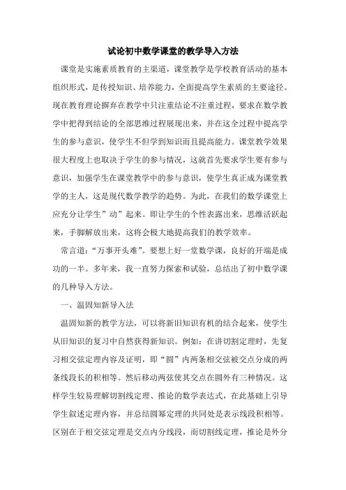 初中数学课堂的教学导入方法
