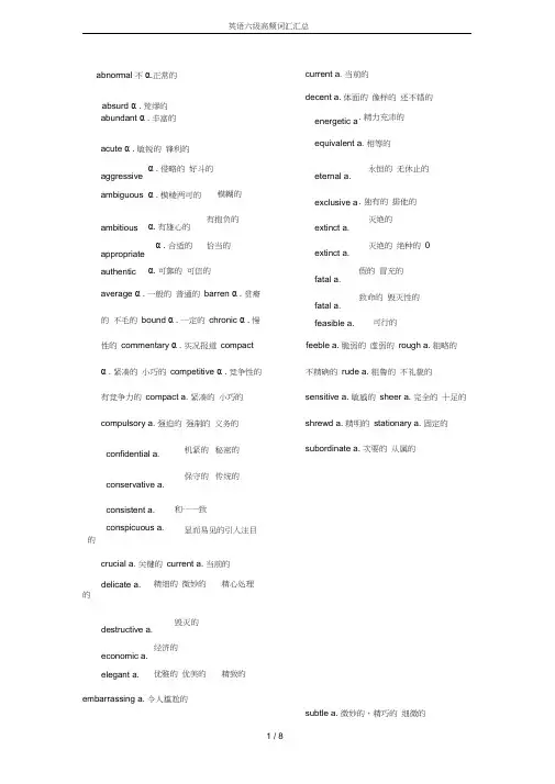 (完整版)英语六级高频词汇汇总