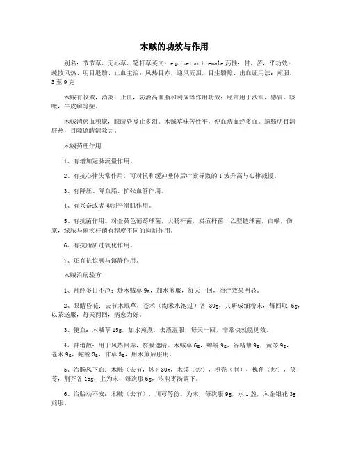 木贼的功效与作用