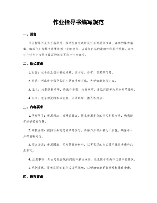 作业指导书编写规范