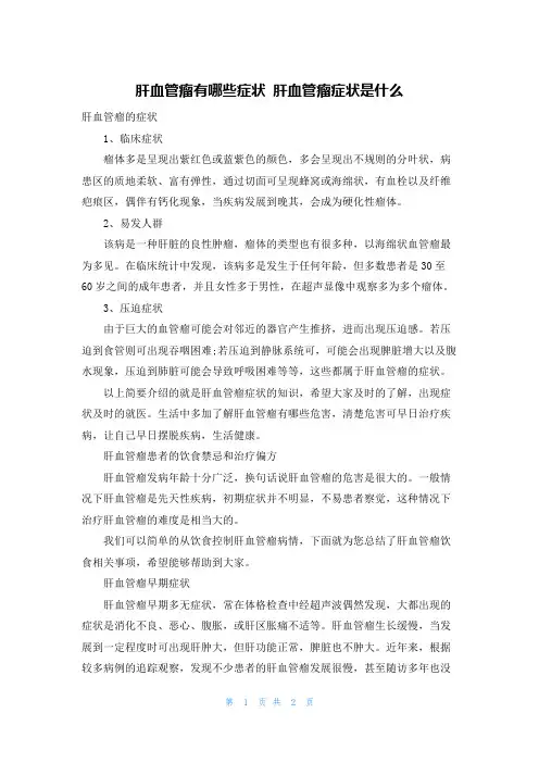肝血管瘤有哪些症状 肝血管瘤症状是什么