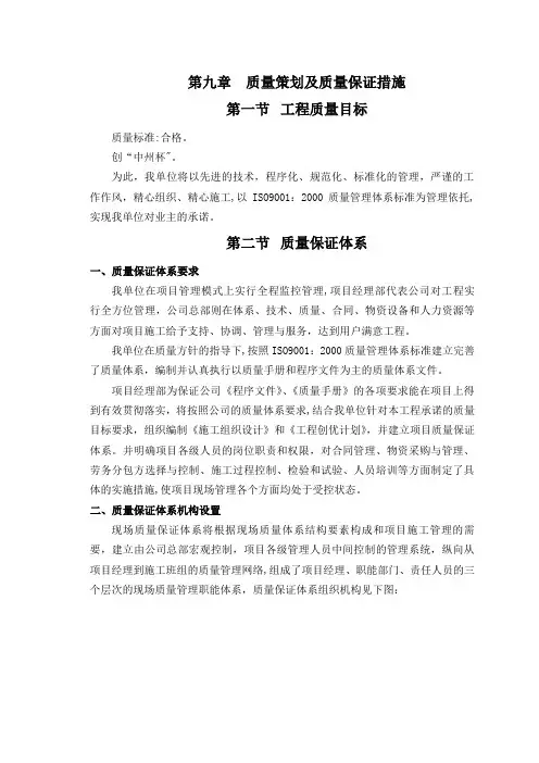 质量策划及质量保证措施