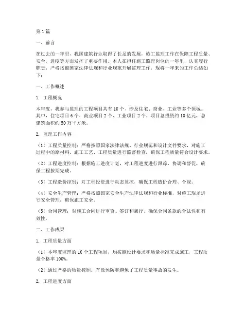 施工监理年度总结范文(3篇)