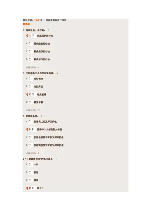 团队精神测试大集合