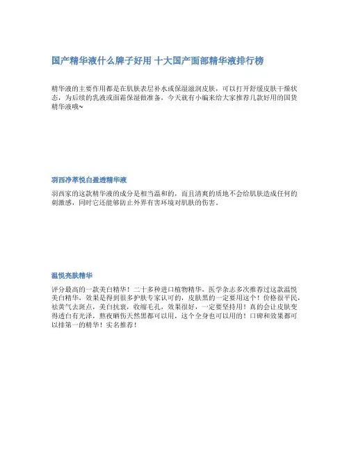 国产精华液什么牌子好用 十大国产面部精华液排行榜