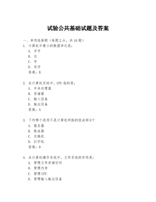 试验公共基础试题及答案