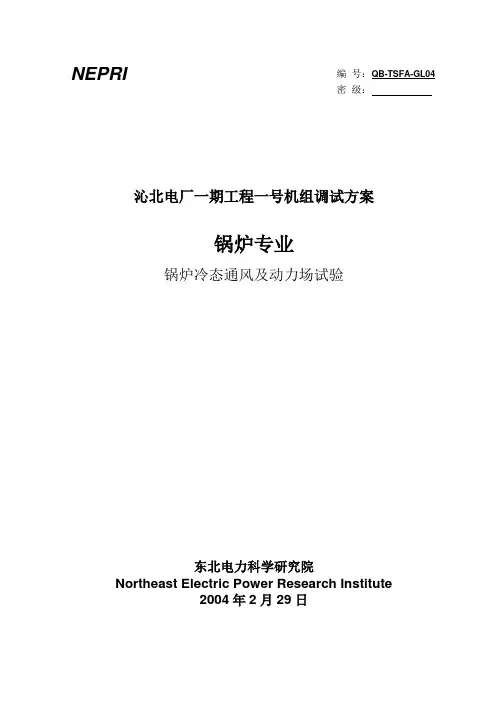 冷态通风及动力场资料
