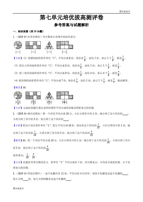 2020年三年级数学下册第七单元培优拔高测评卷(苏教版含解析)