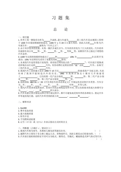 (完整word版)《汽车构造》习题集及参考答案