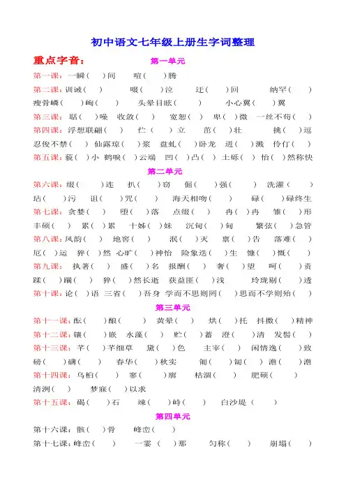 七年级语文复习