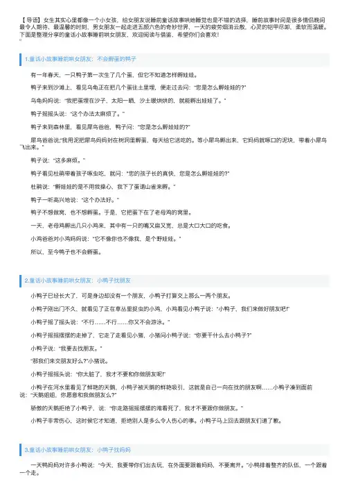 童话小故事睡前哄女朋友（10篇）