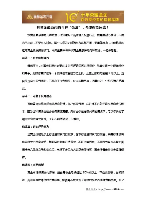 炒黄金最忌讳的4种“死法”,希望你能远离!