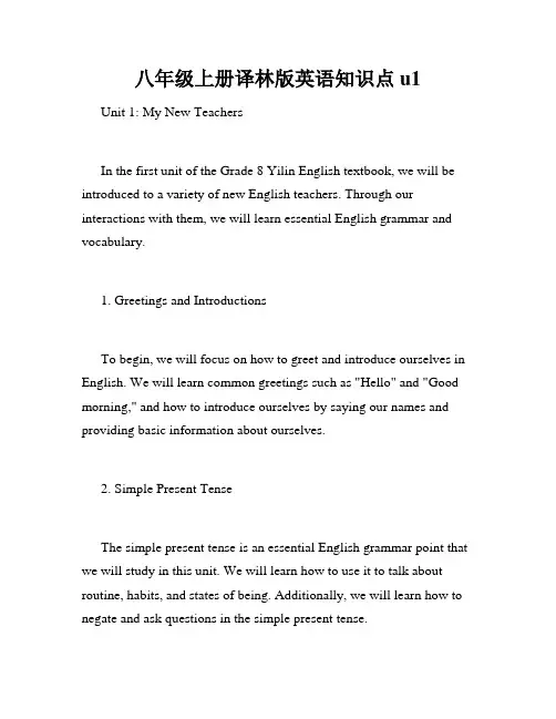 八年级上册译林版英语知识点u1