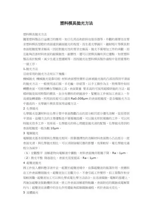 塑料模具抛光方法