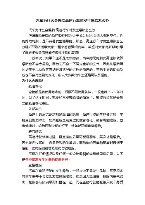 汽车为什么会爆胎高速行车时发生爆胎怎么办