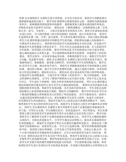 一年级下册音乐教案 (简谱) (演唱)鼓和号 湘艺版