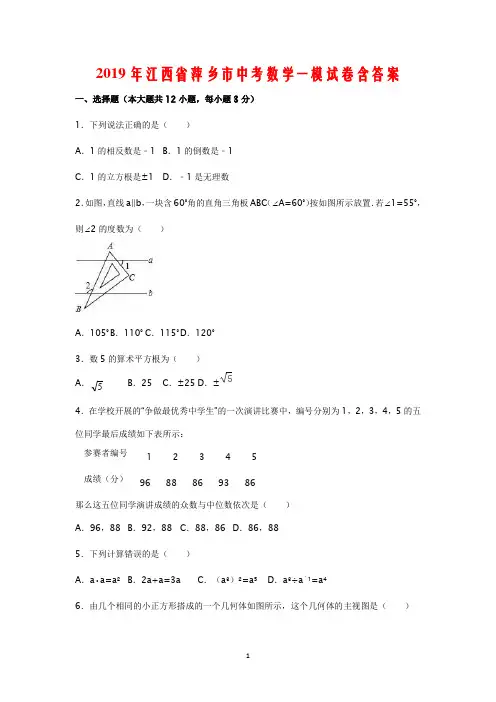 2019年江西省萍乡市中考数学一模试卷含答案