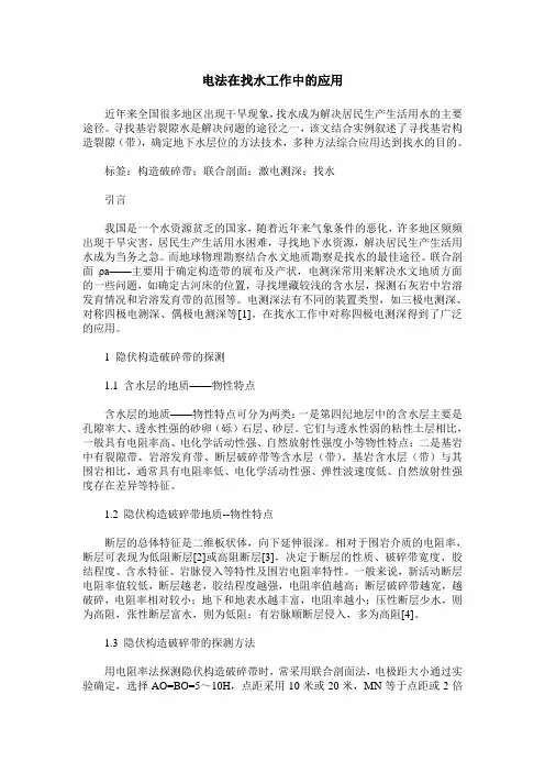 电法在找水工作中的应用