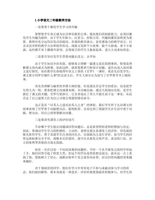 小学语文二年级教学方法