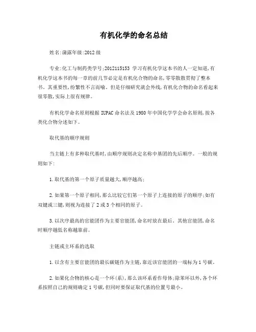 有机化学的命名总结