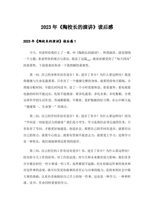 2023年《陶校长的演讲》读后感_2