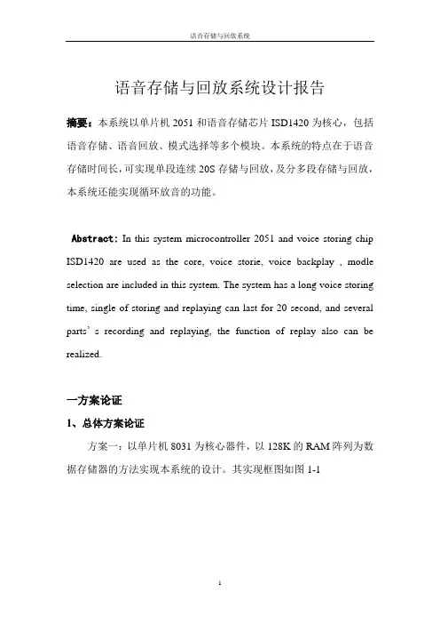 语音存储与回放系统设计报告