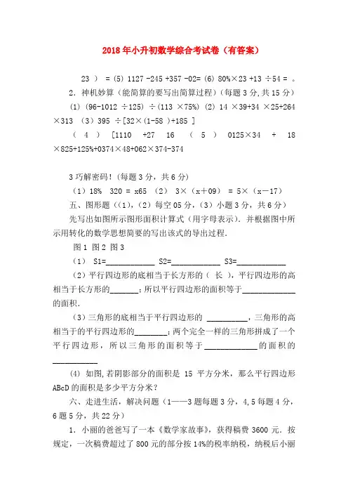 【六年级数学】2018年小升初数学综合考试卷(有答案)