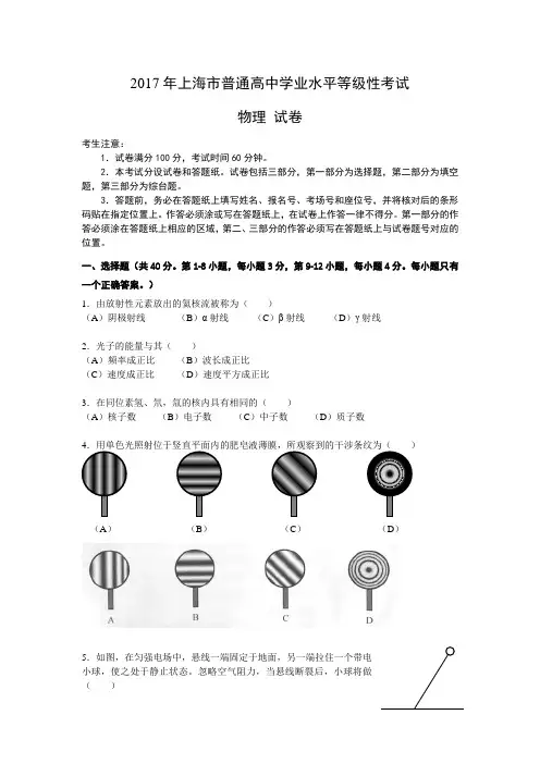 2017上海高考物理等级考试