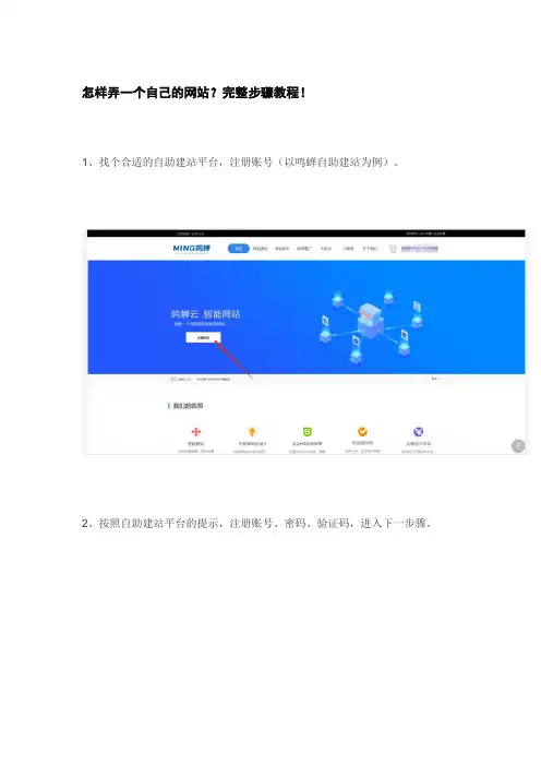 怎样弄一个自己的网站？完整步骤教程!