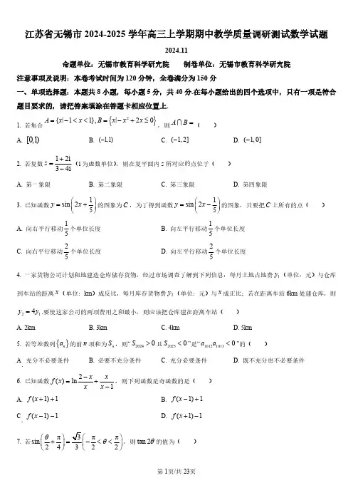 数学丨江苏省无锡市2025届高三上学期11月期中教学质量调研测试数学试卷及答案