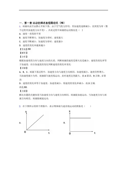 人教版高一上册物理 运动的描述单元测试与练习(word解析版)