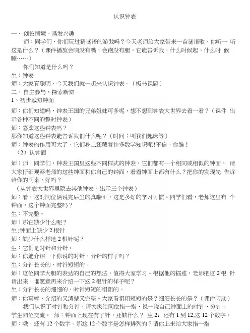 人教版小学数学一年级上册《认识钟表》教学实录.docx