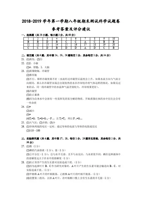 (杭州)2018-2019学年第一学期八年级期末测试-科学试题卷参考答案及评分建议
