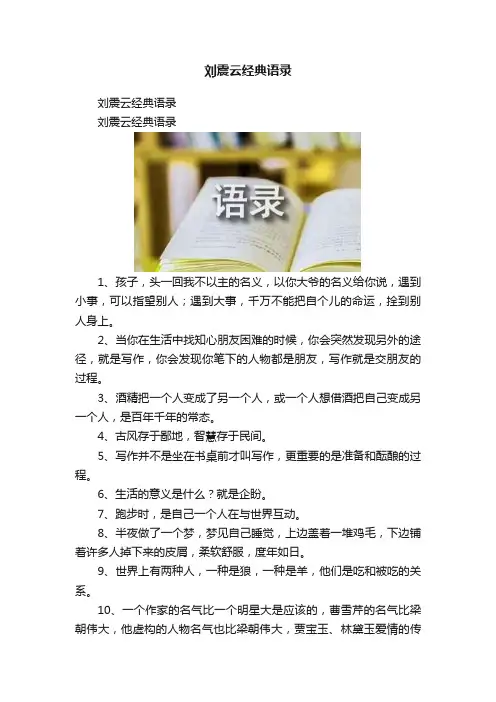 刘震云经典语录