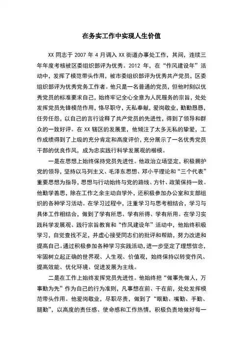 基层干部先进个人事迹材料
