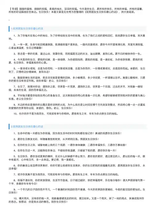 祝男朋友生日快乐暖心的话