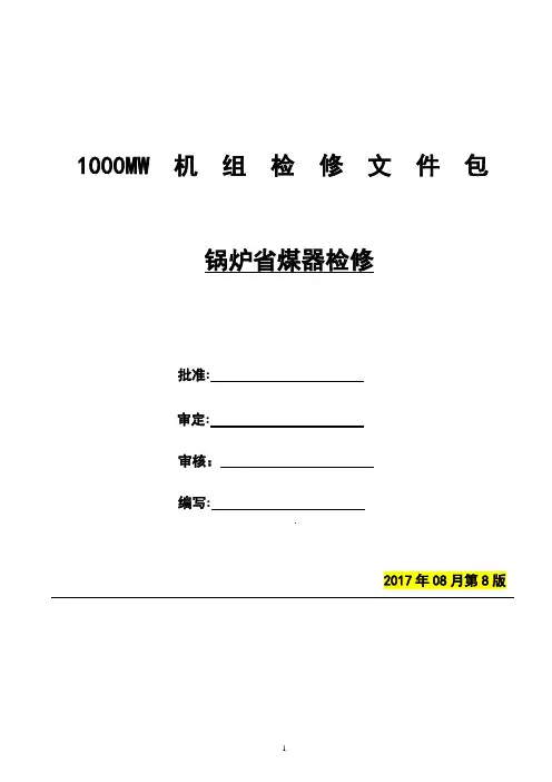 检修文件包【范本模板】