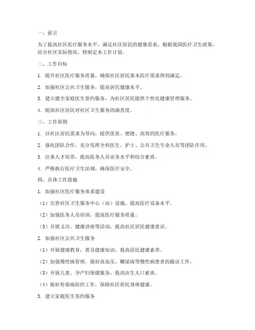 社区医生工作计划模板