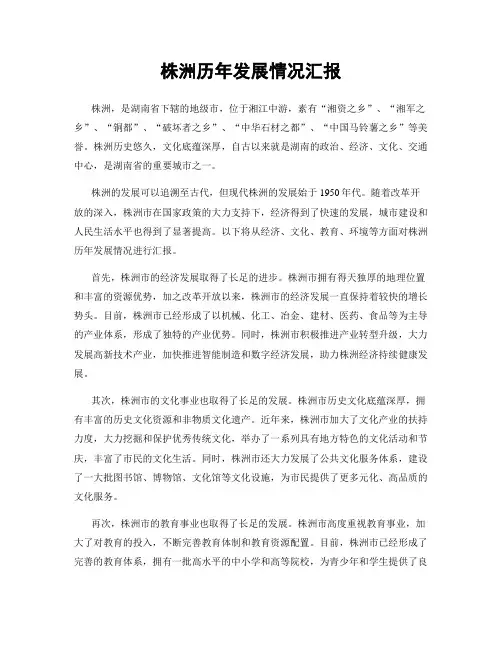 株洲历年发展情况汇报