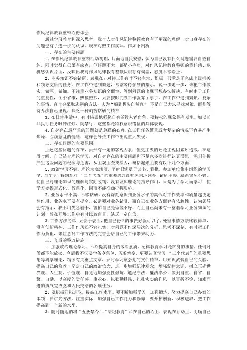 部队教育整顿心得体会