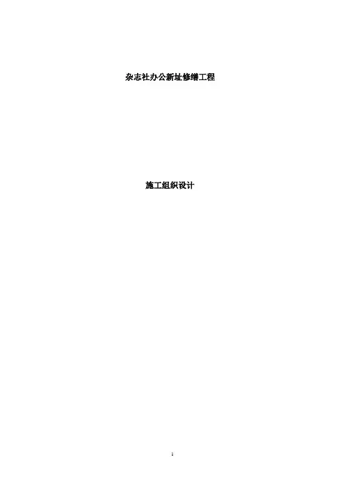 装饰装修改造施工方案