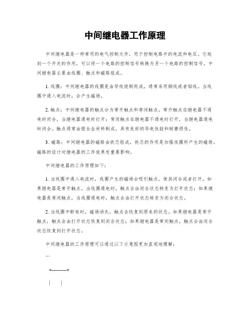 中间继电器工作原理