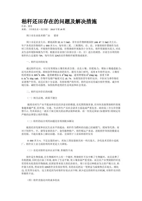 秸秆还田存在的问题及解决措施 