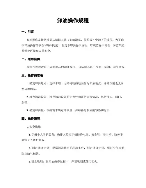 卸油操作规程