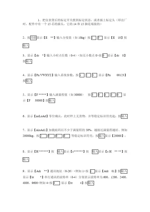 地磅标定方法