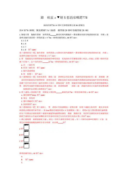 公路工程管理与实务-76