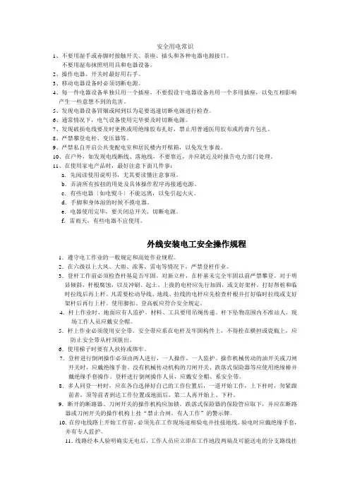 安全用电常识